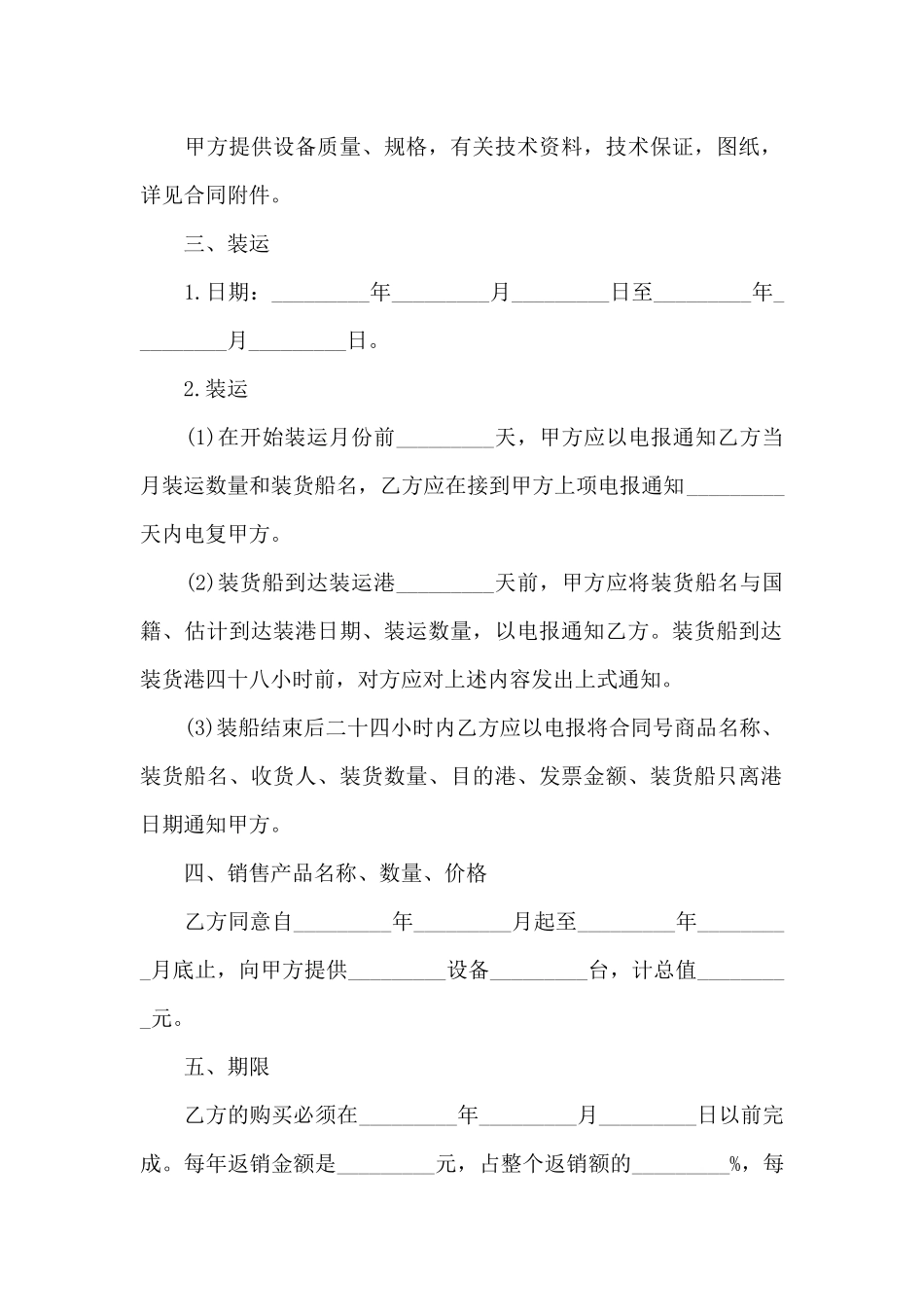 有关补偿贸易合同模板锦集8篇_第2页