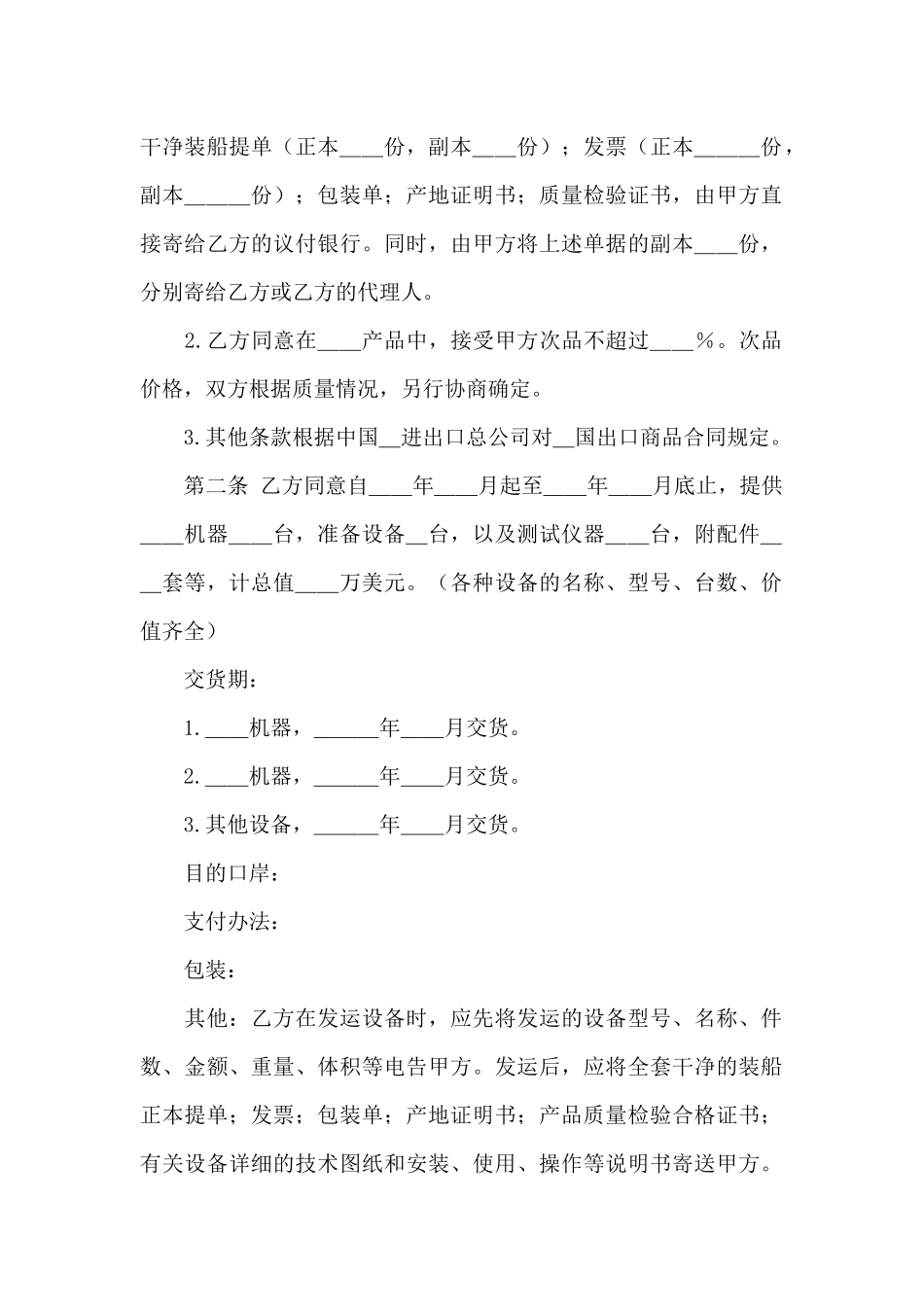 有关补偿贸易合同范文汇总七篇_第2页
