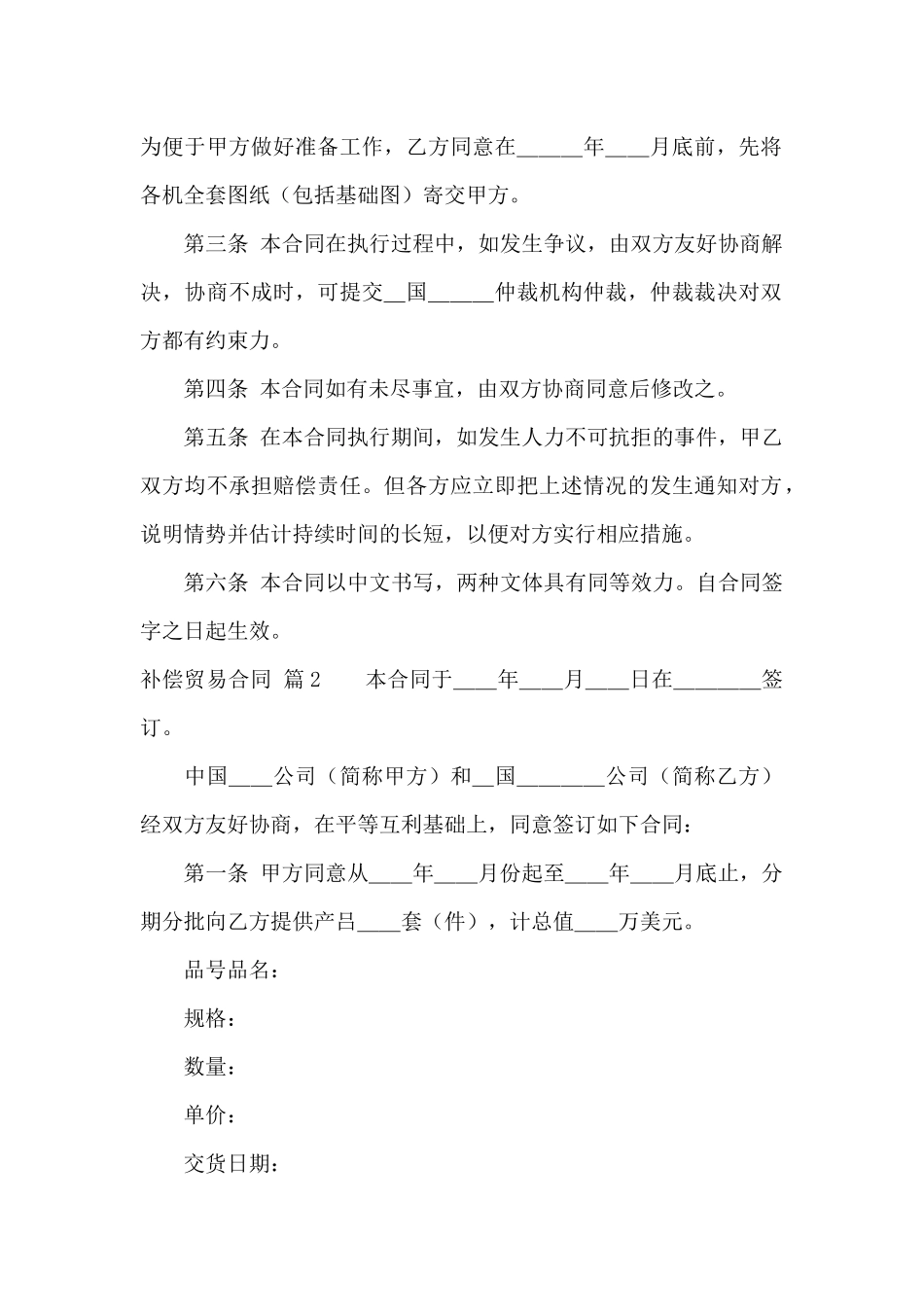 有关补偿贸易合同范文汇总七篇_第3页