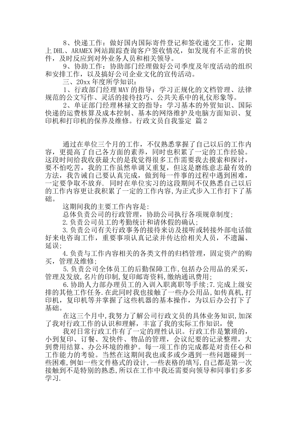 有关行政文员自我鉴定4篇_第2页