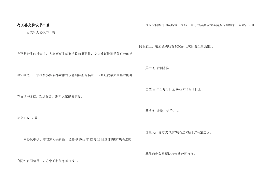 有关补充协议书3篇_第1页