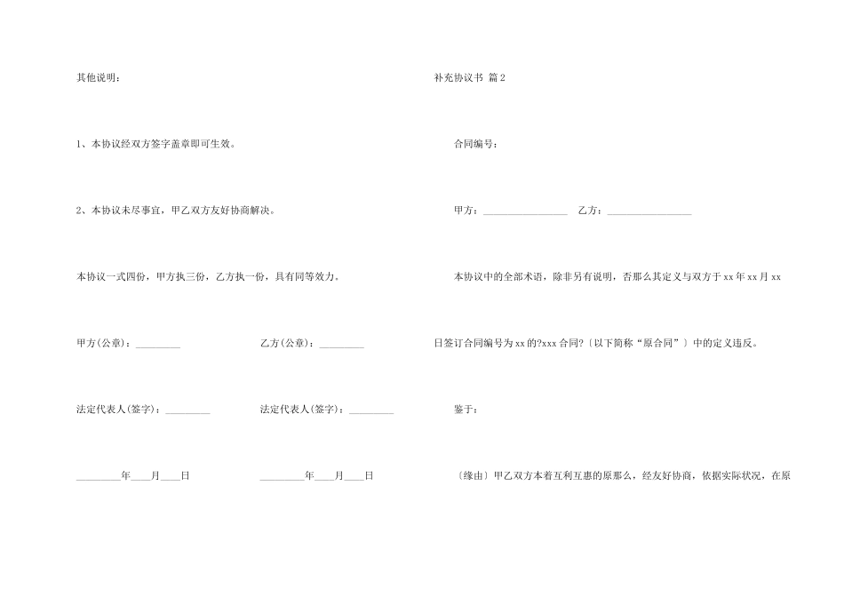 有关补充协议书3篇_第2页