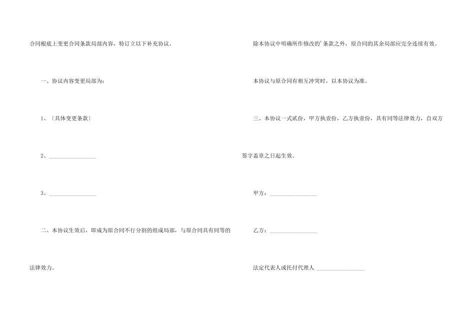 有关补充协议书3篇_第3页
