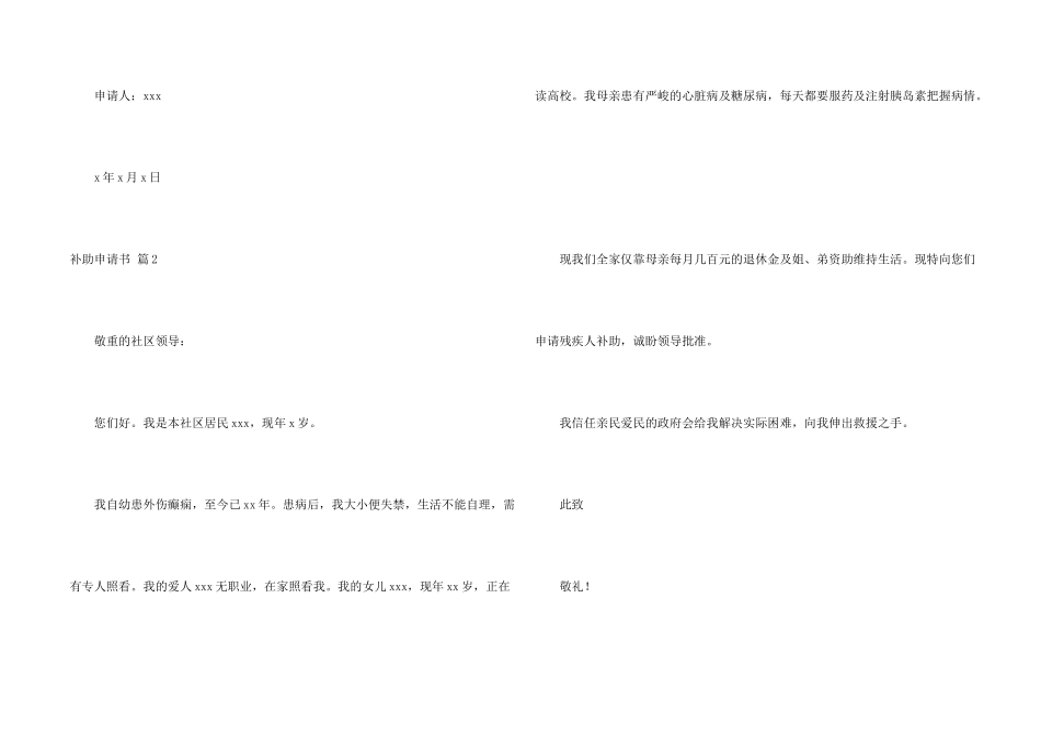 有关补助申请书模板合集10篇_第2页