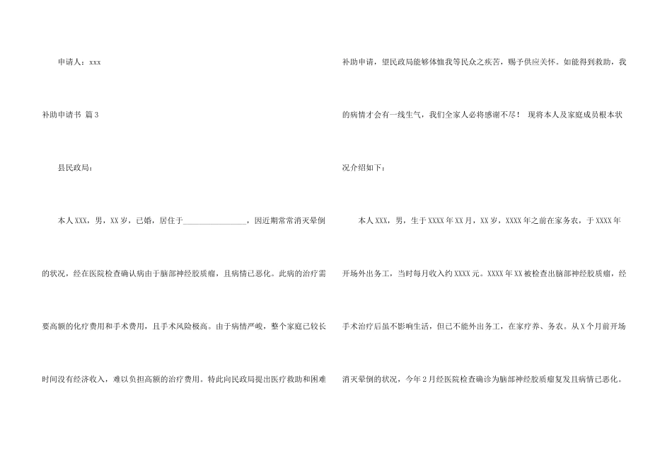 有关补助申请书模板合集10篇_第3页