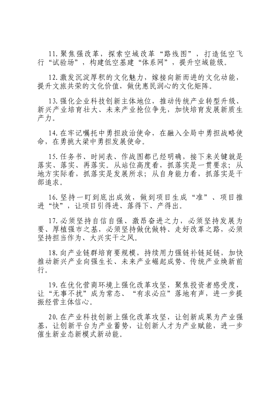 天天金句精选（2025年3月18日）_第2页