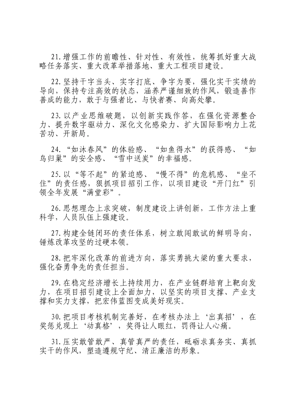 天天金句精选（2025年3月18日）_第3页