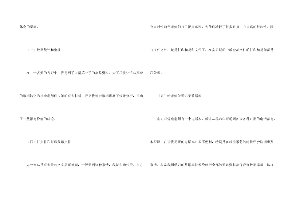 有关行政的实习报告合集8篇_第2页
