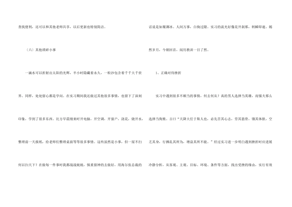 有关行政的实习报告合集8篇_第3页