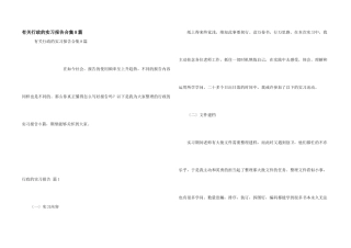 有关行政的实习报告合集8篇