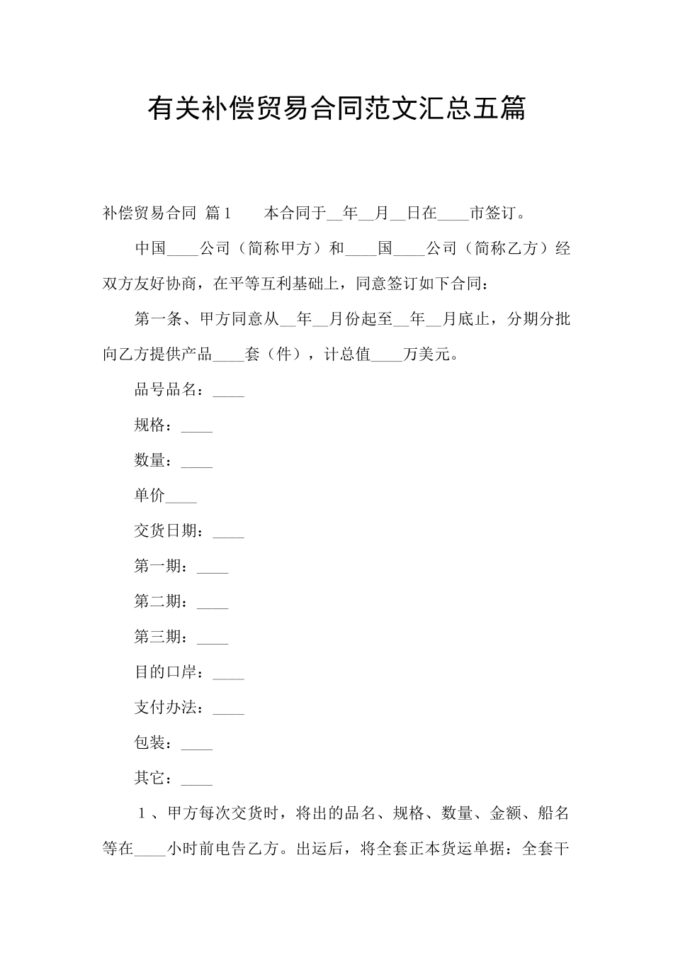 有关补偿贸易合同范文汇总五篇_第1页