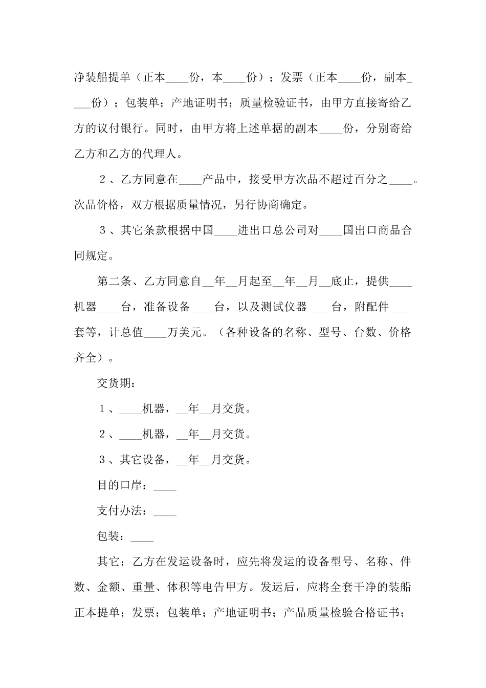 有关补偿贸易合同范文汇总五篇_第2页