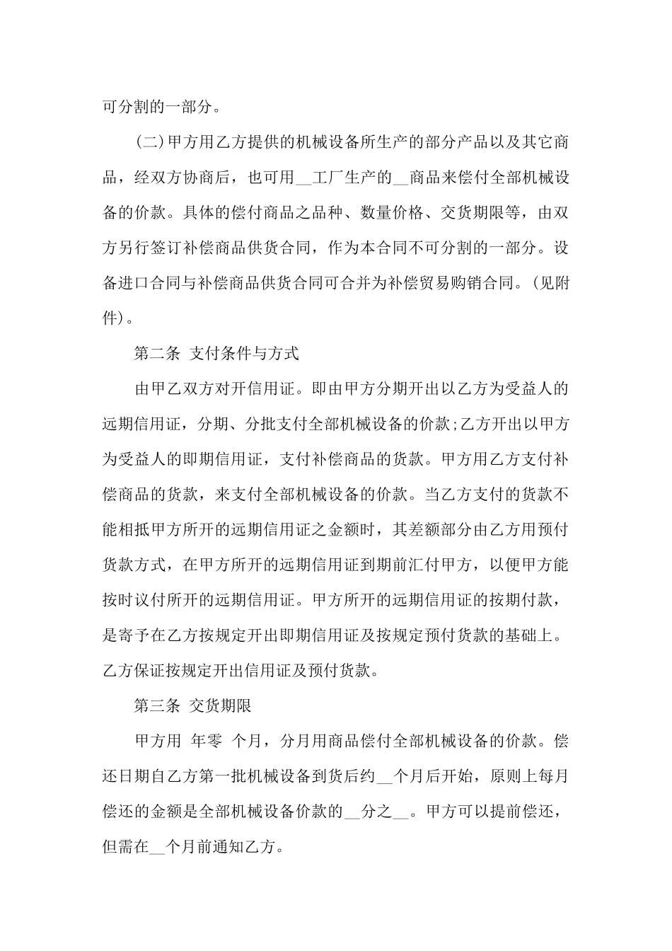 有关补偿贸易合同模板7篇_第2页