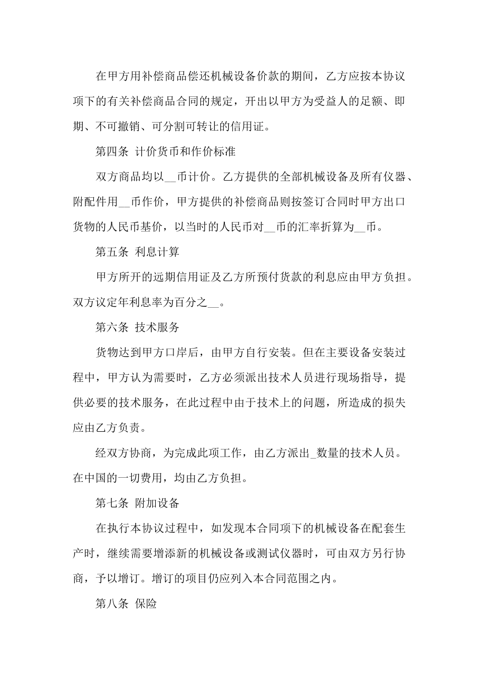 有关补偿贸易合同模板7篇_第3页