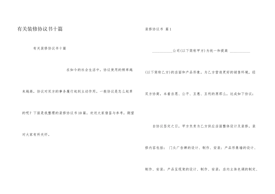 有关装修协议书十篇_第1页