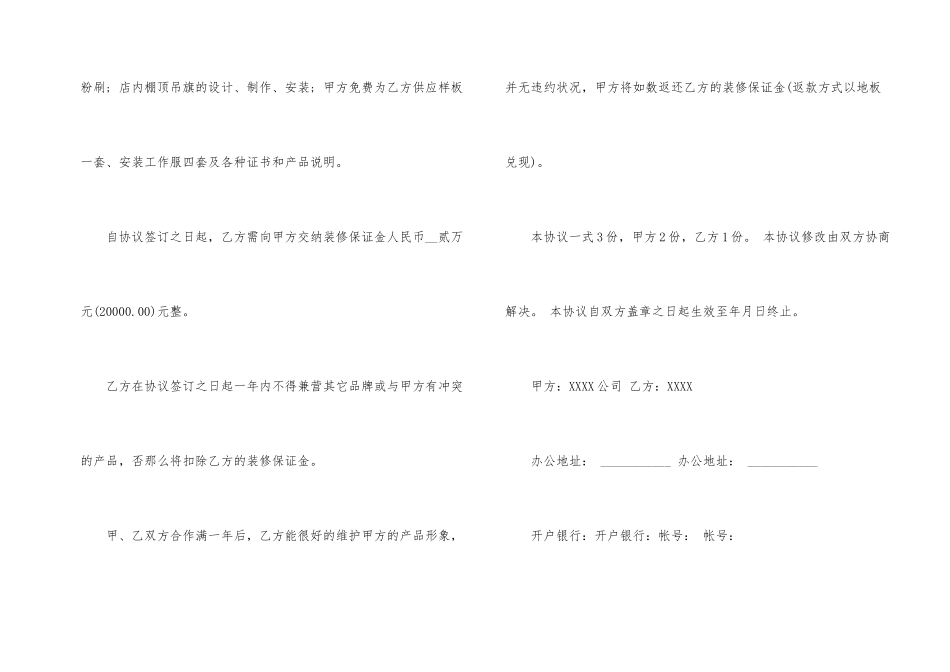 有关装修协议书十篇_第2页
