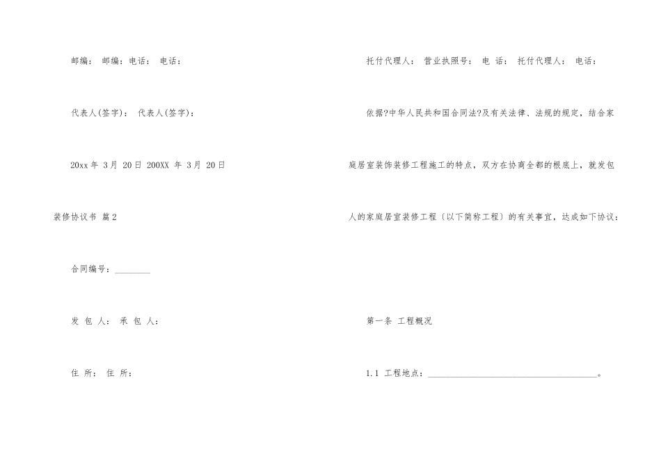 有关装修协议书十篇_第3页