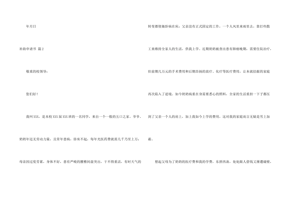 有关补助申请书模板汇编9篇_第2页