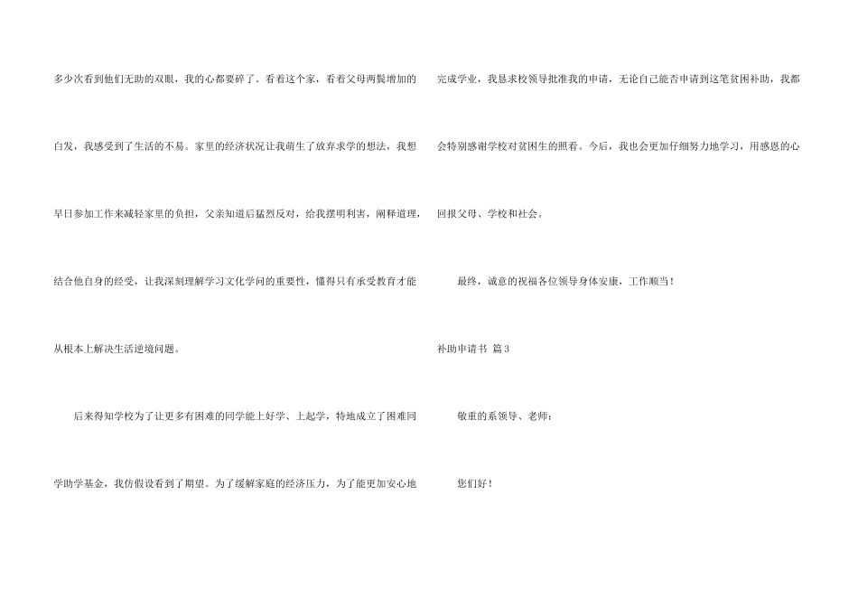 有关补助申请书模板汇编9篇_第3页