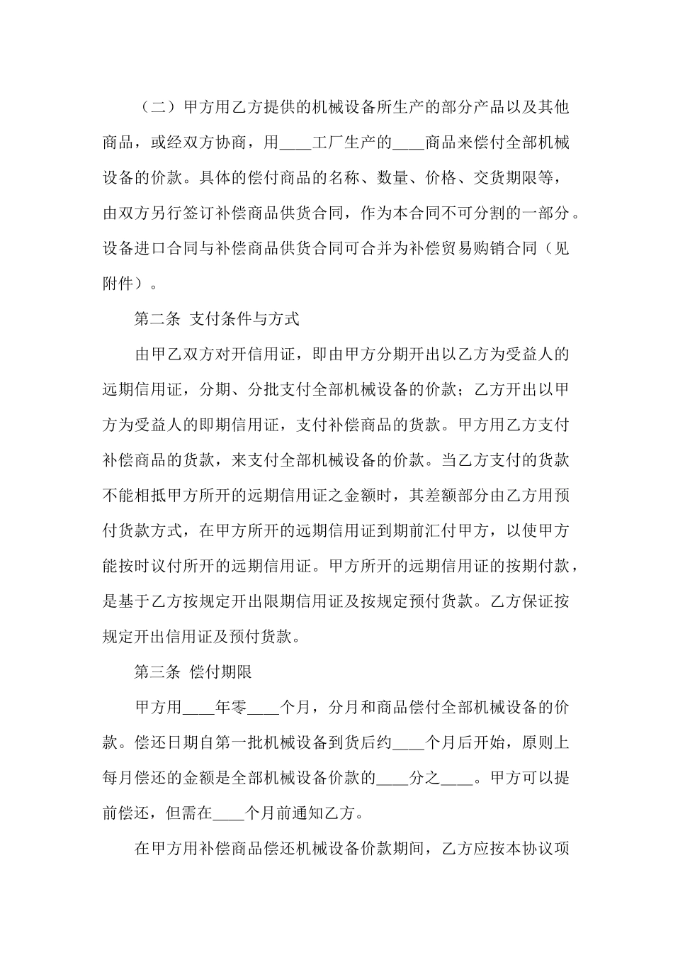 有关补偿贸易合同范文锦集七篇_第2页