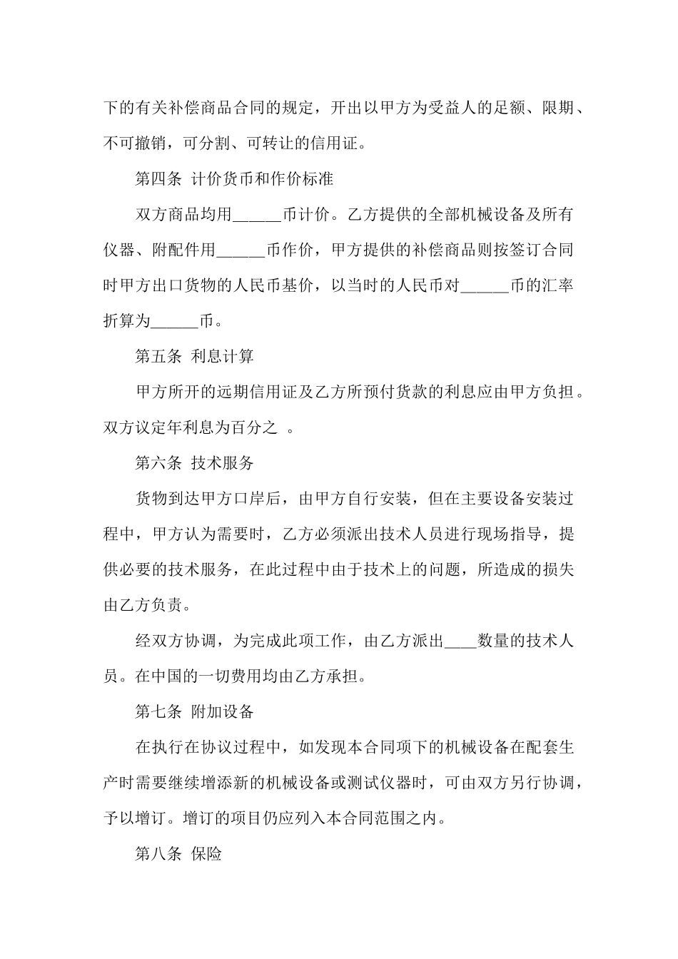 有关补偿贸易合同范文锦集七篇_第3页