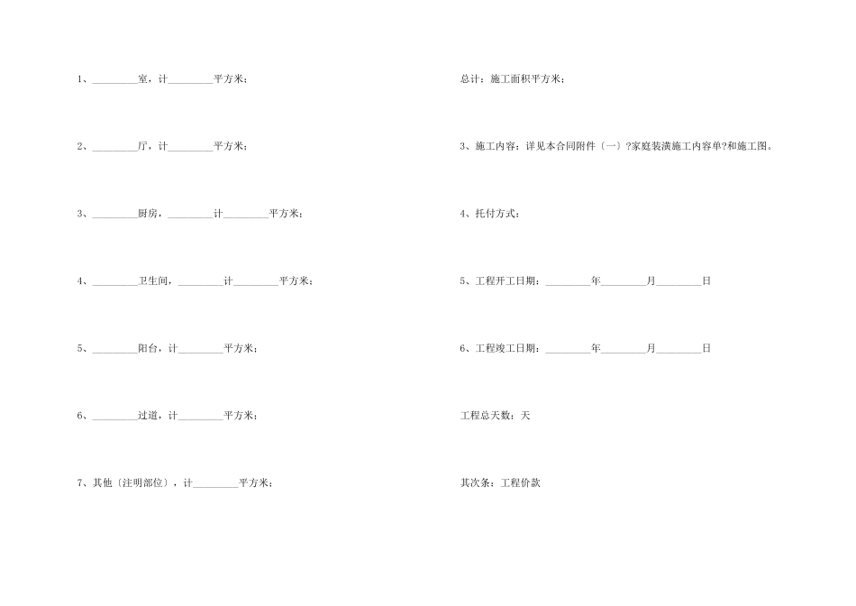 有关装修协议书4篇_第2页
