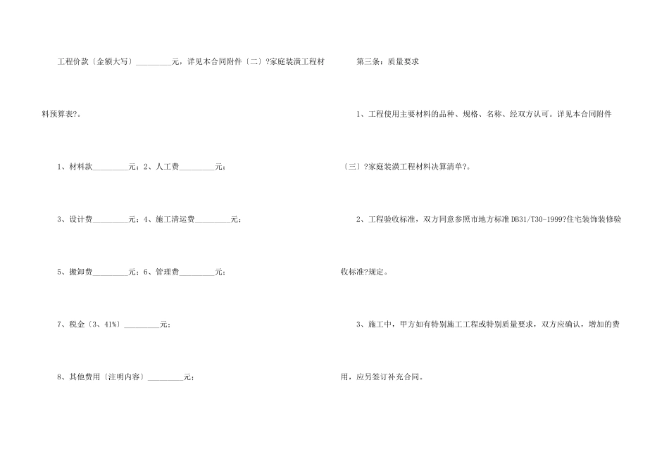 有关装修协议书4篇_第3页