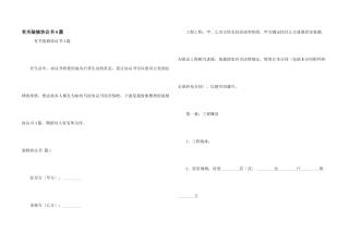 有关装修协议书4篇