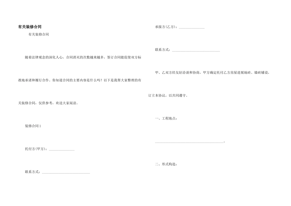 有关装修合同_第1页