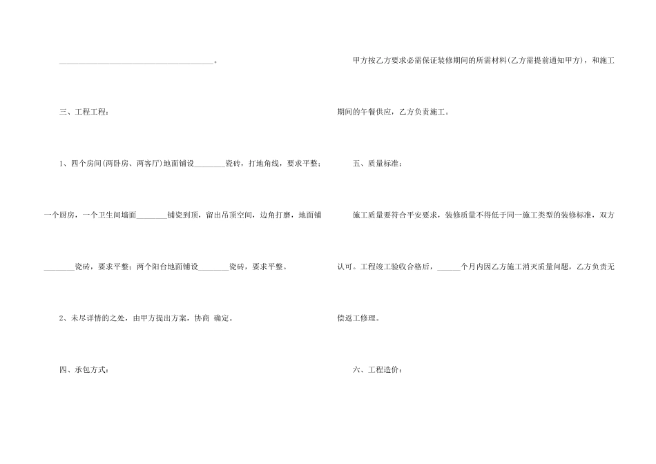 有关装修合同_第2页