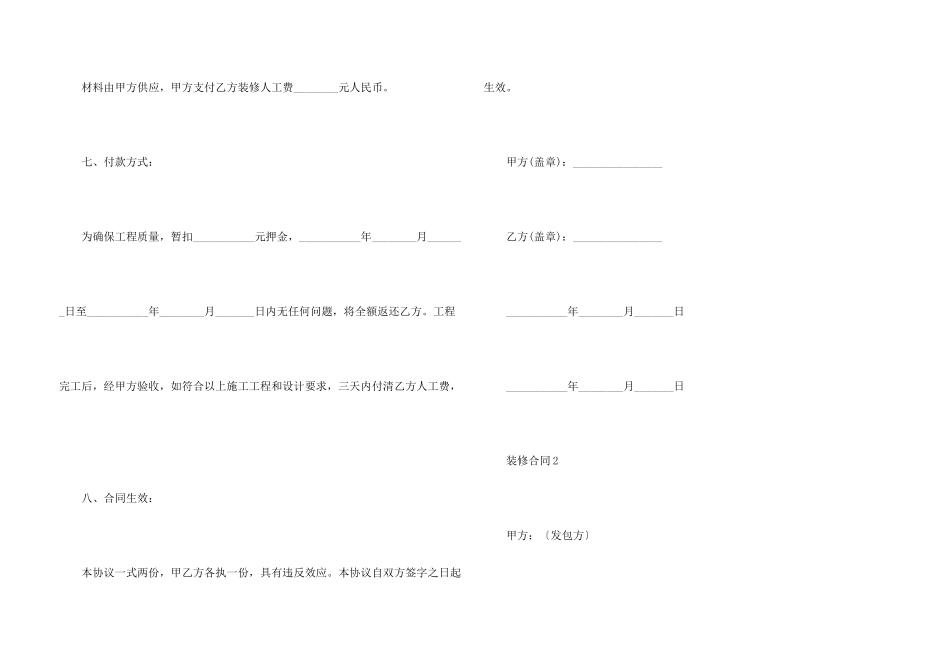 有关装修合同_第3页