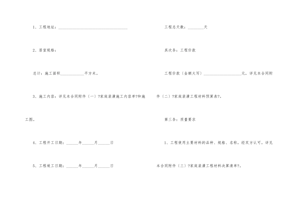 有关装修合同8篇_第2页