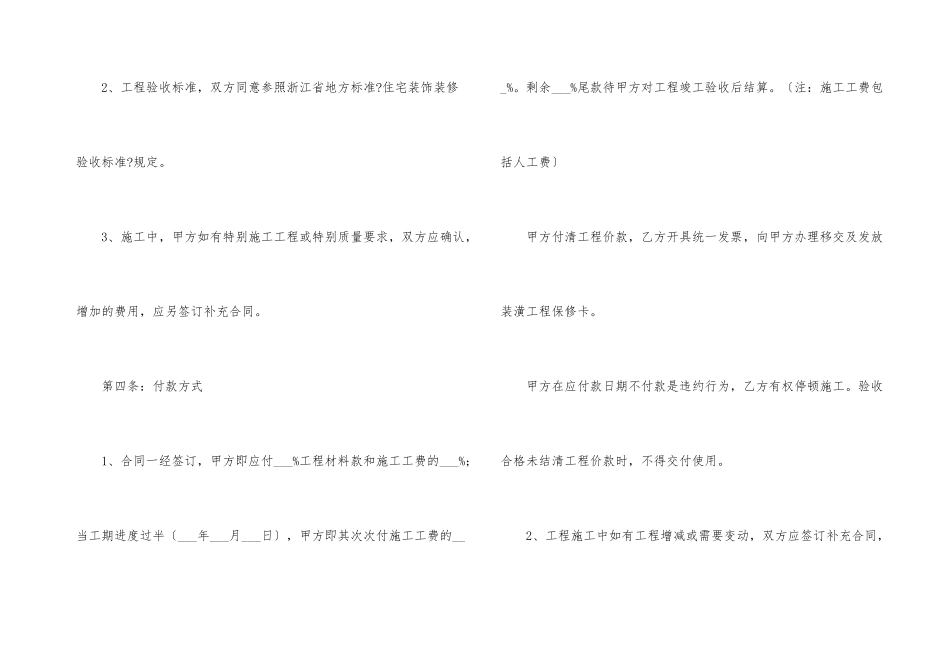 有关装修合同8篇_第3页