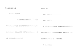 有关装修合同8篇