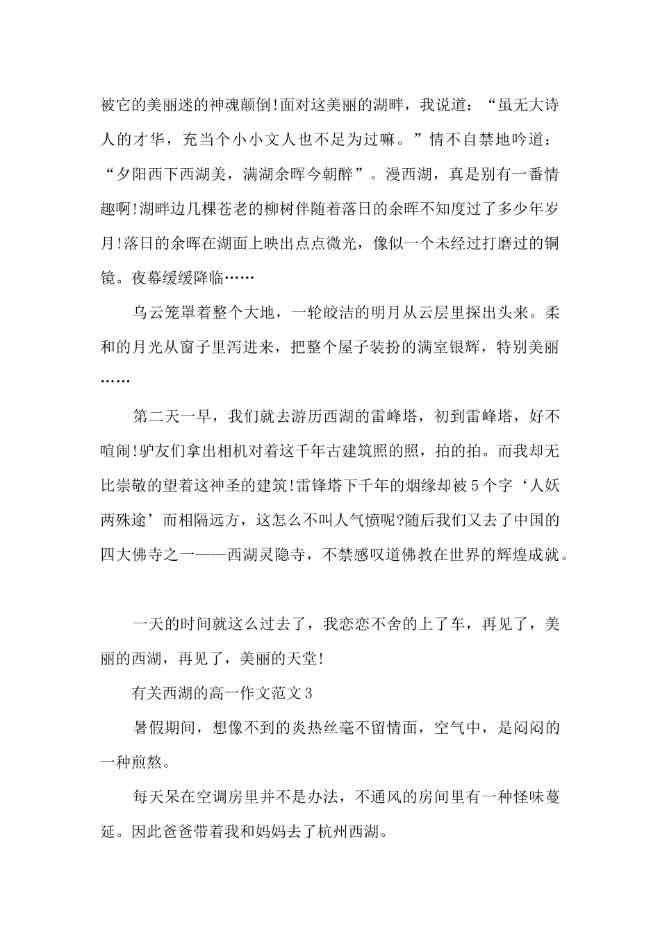 有关西湖的高一作文范文5篇_第2页