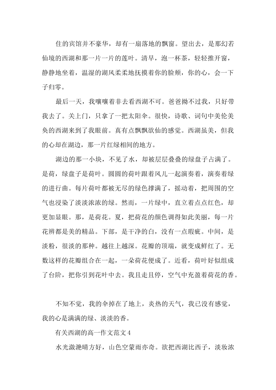 有关西湖的高一作文范文5篇_第3页