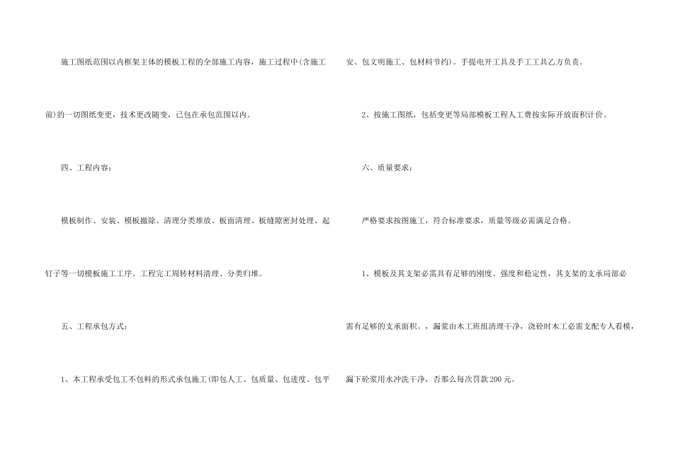 有关装修合同模板合集六篇_第2页
