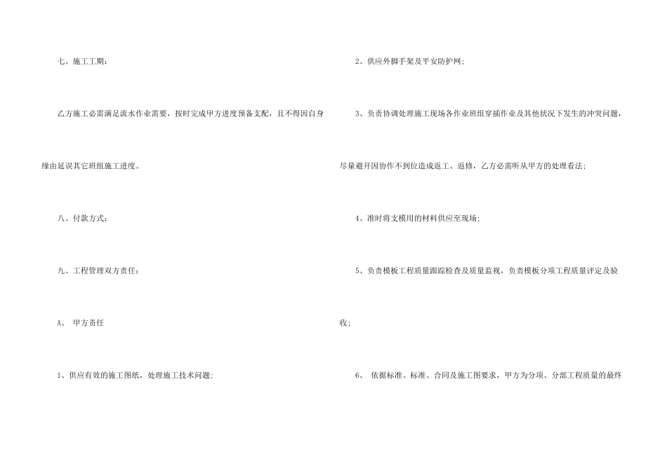 有关装修合同模板合集六篇_第3页