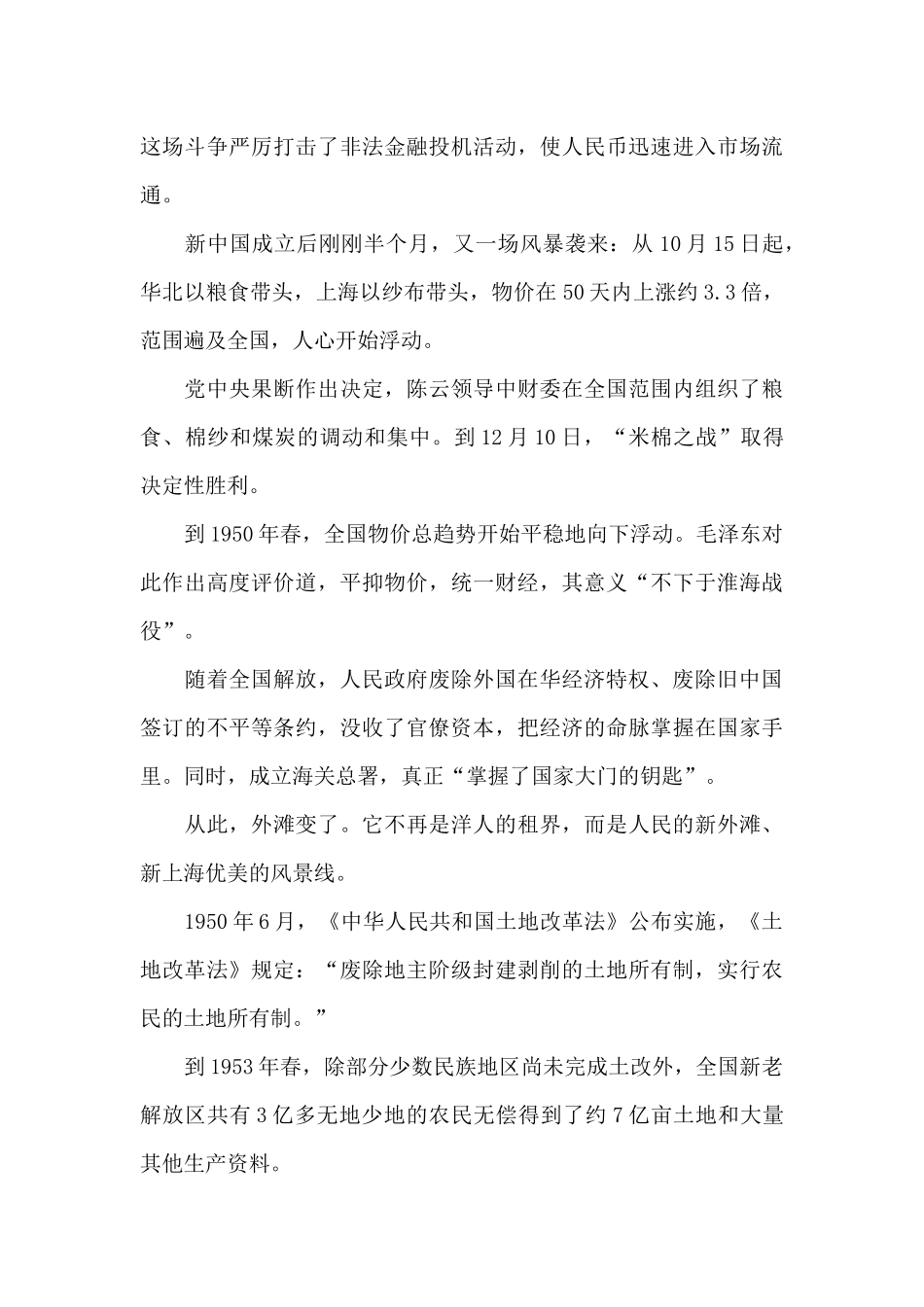 有关观《敢教日月换新天》心得体会优秀三篇_第2页