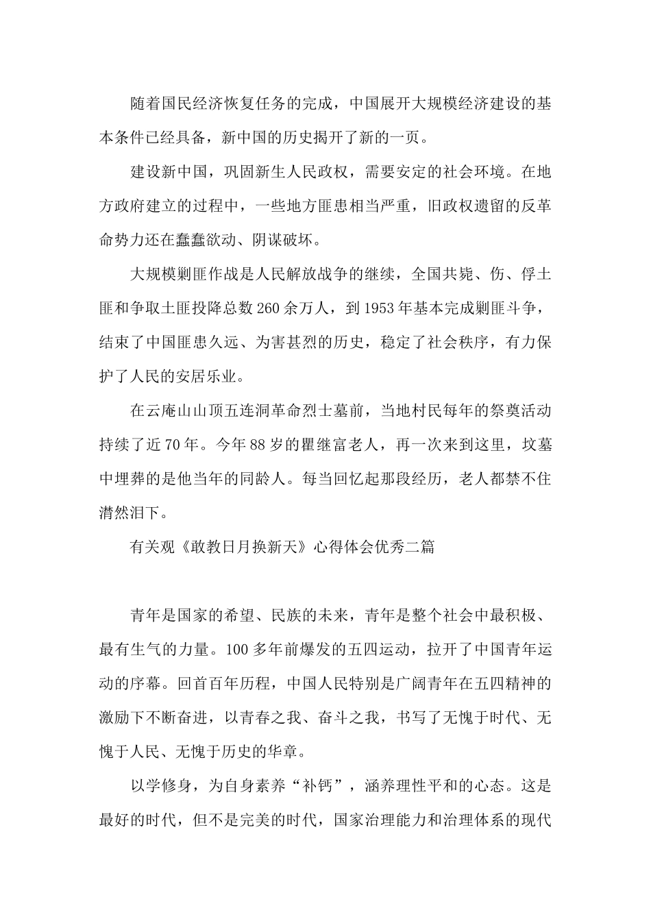 有关观《敢教日月换新天》心得体会优秀三篇_第3页