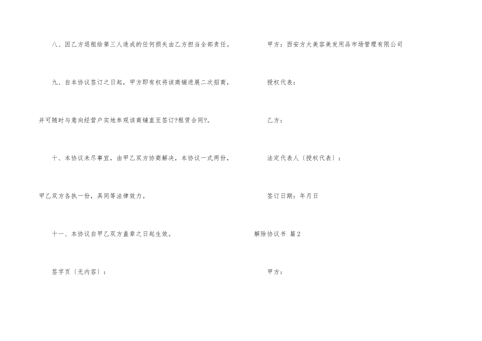 有关解除协议书合集10篇_第3页