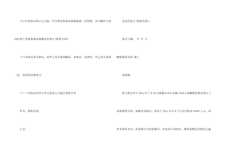 有关解除租赁合同锦集7篇_第3页