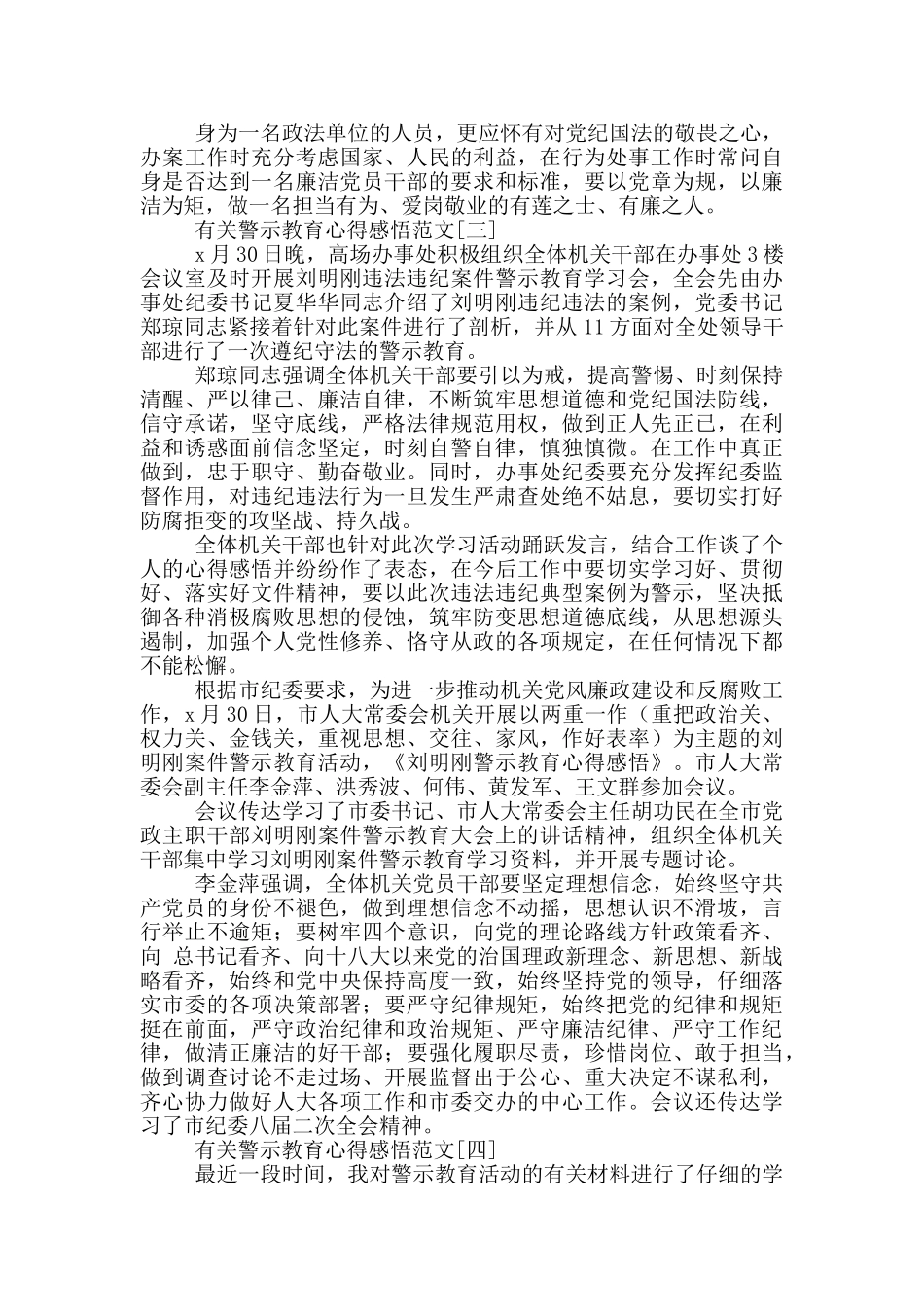 有关警示教育心得感悟范本_第3页