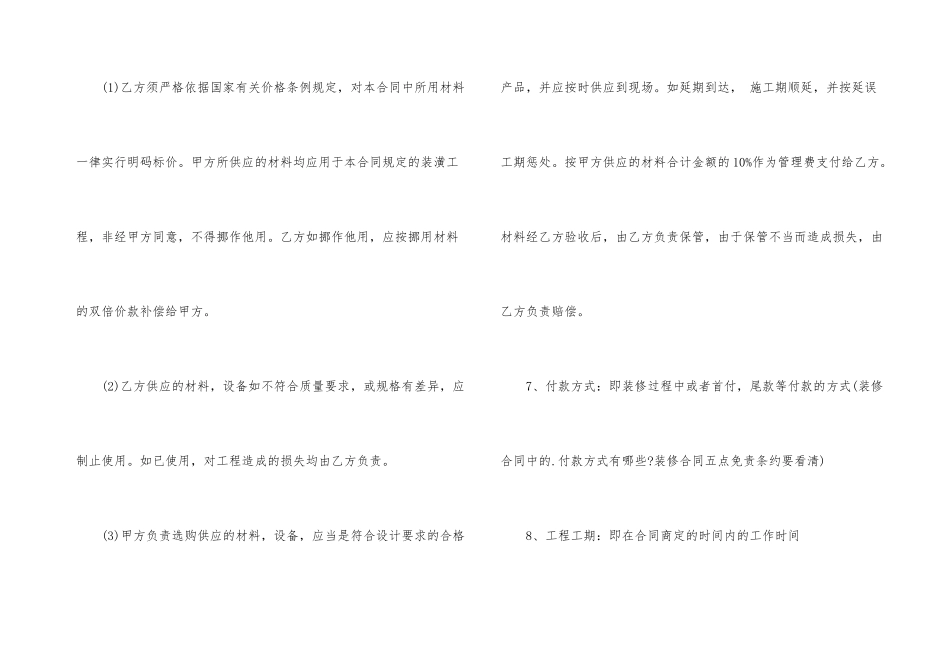 有关装修合同四篇_第3页