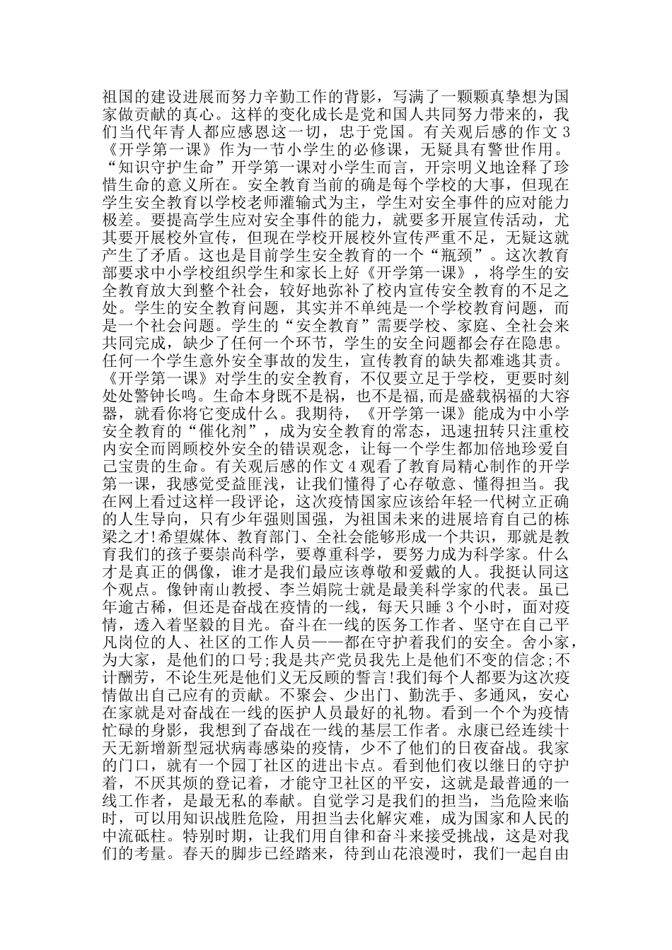 有关观后感的作文600字_第2页