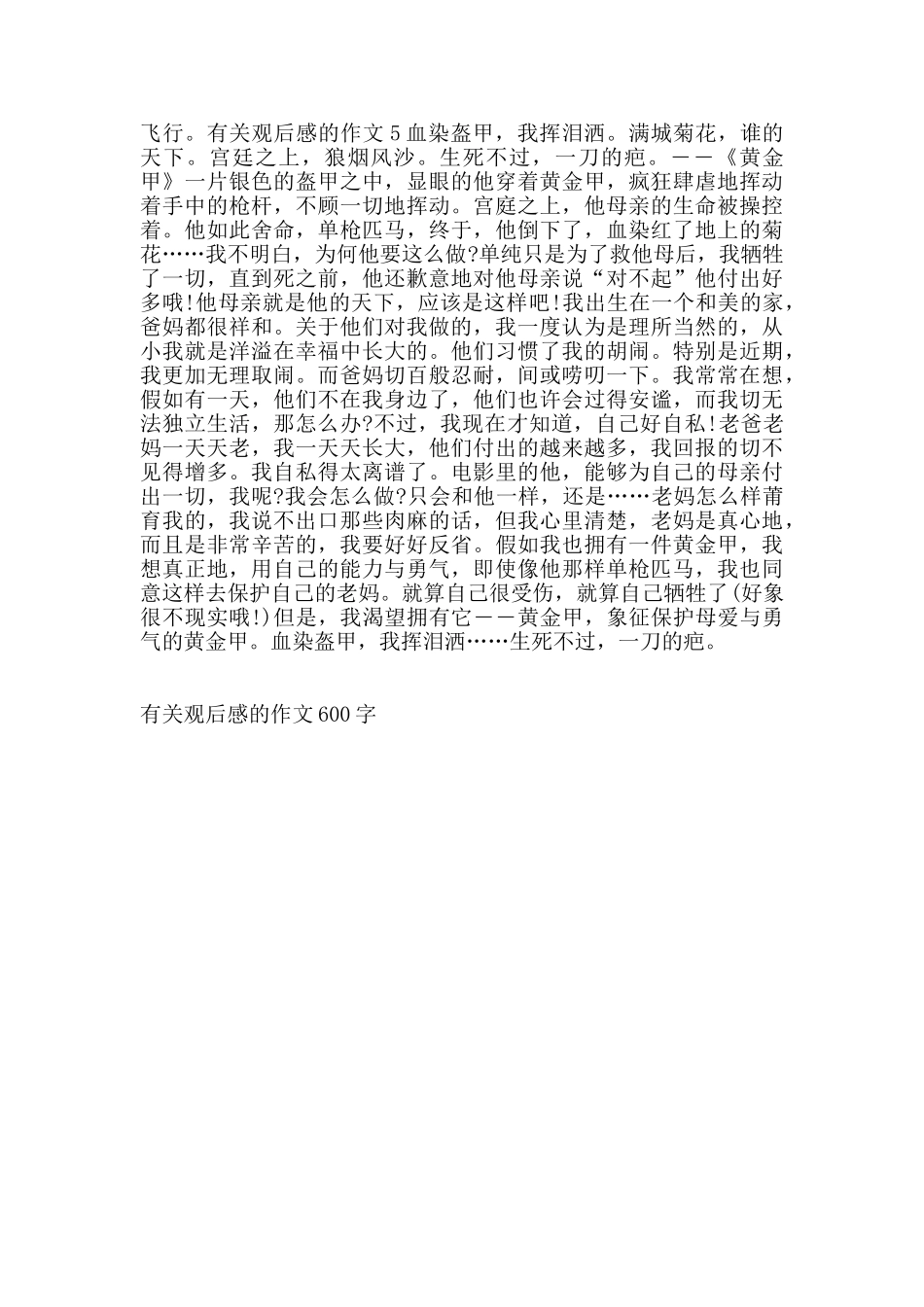 有关观后感的作文600字_第3页