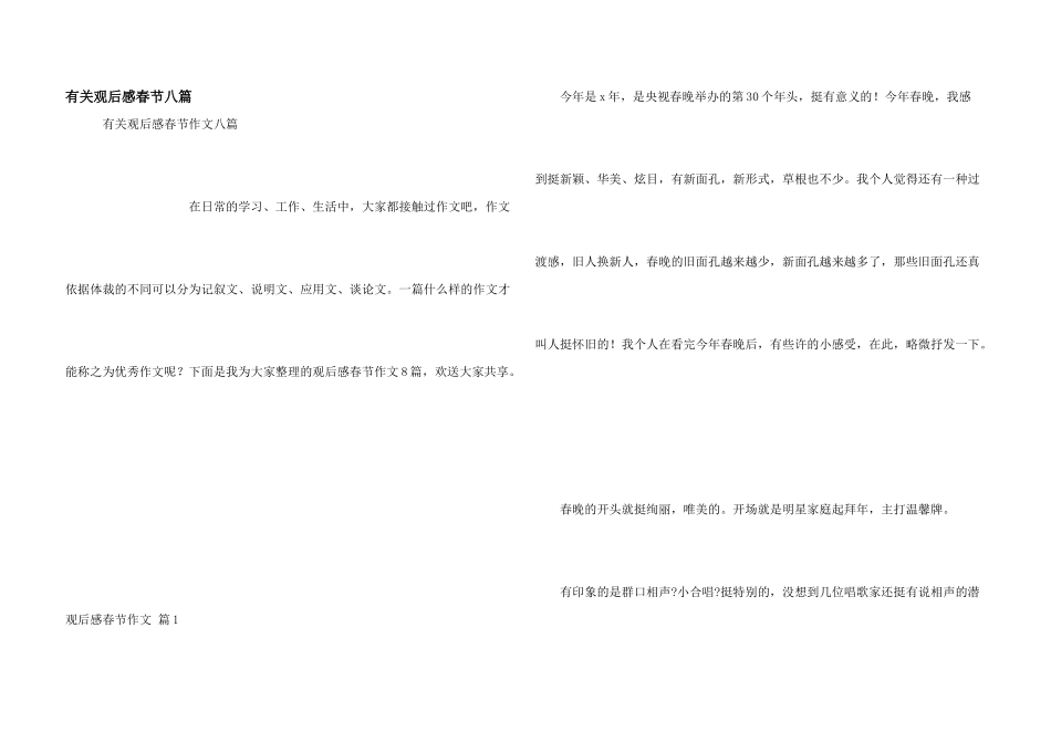 有关观后感春节八篇_第1页