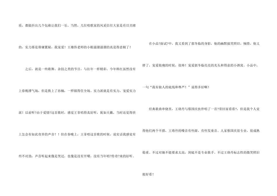 有关观后感春节八篇_第2页
