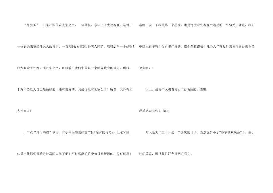 有关观后感春节八篇_第3页