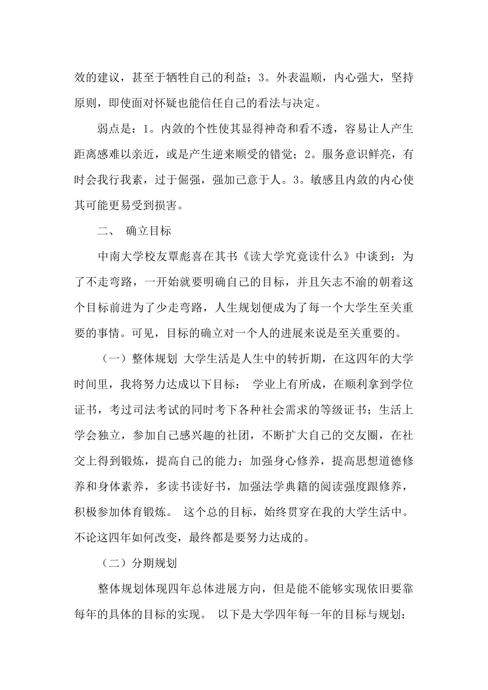 有关计划书学生合集七篇_第2页